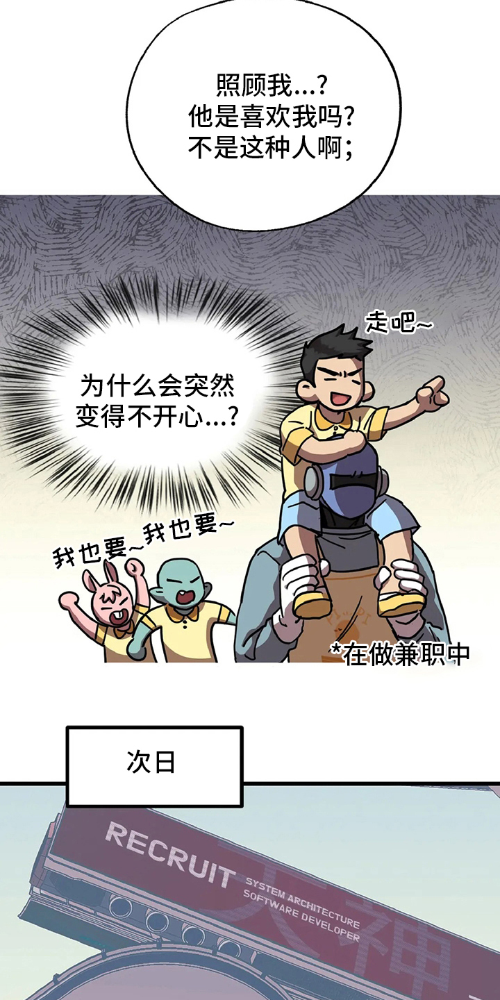 你不要说话漫画,第17章：陷阱1图