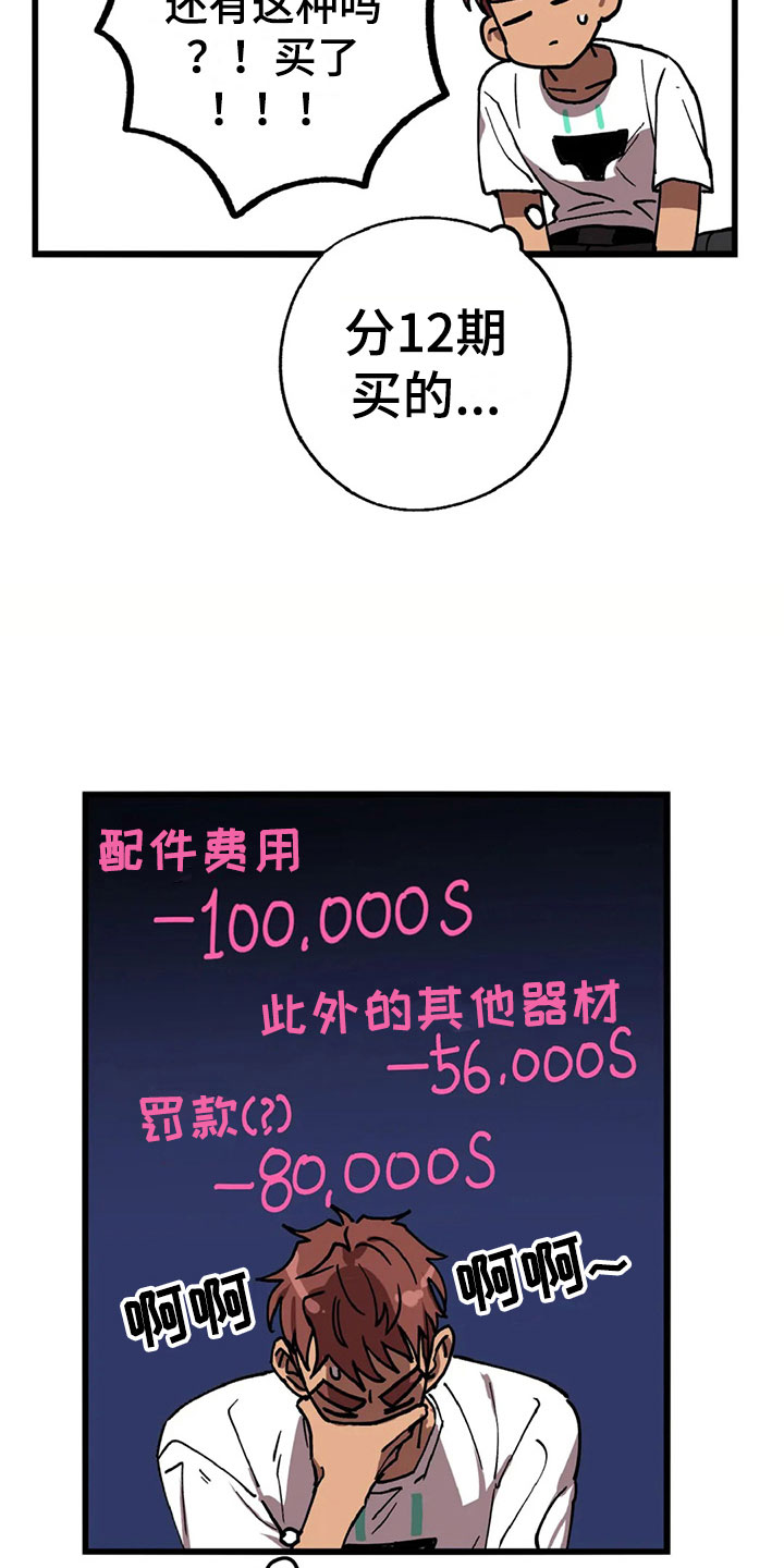 你不要坏坏漫画,第9章：陷阱2图