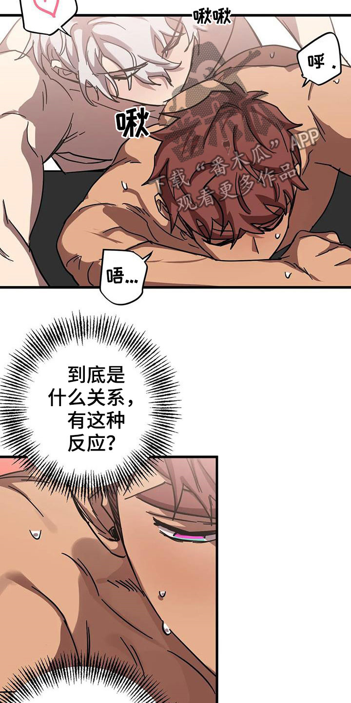 你不要坏坏漫画下拉式漫画,第40章：嫉妒2图