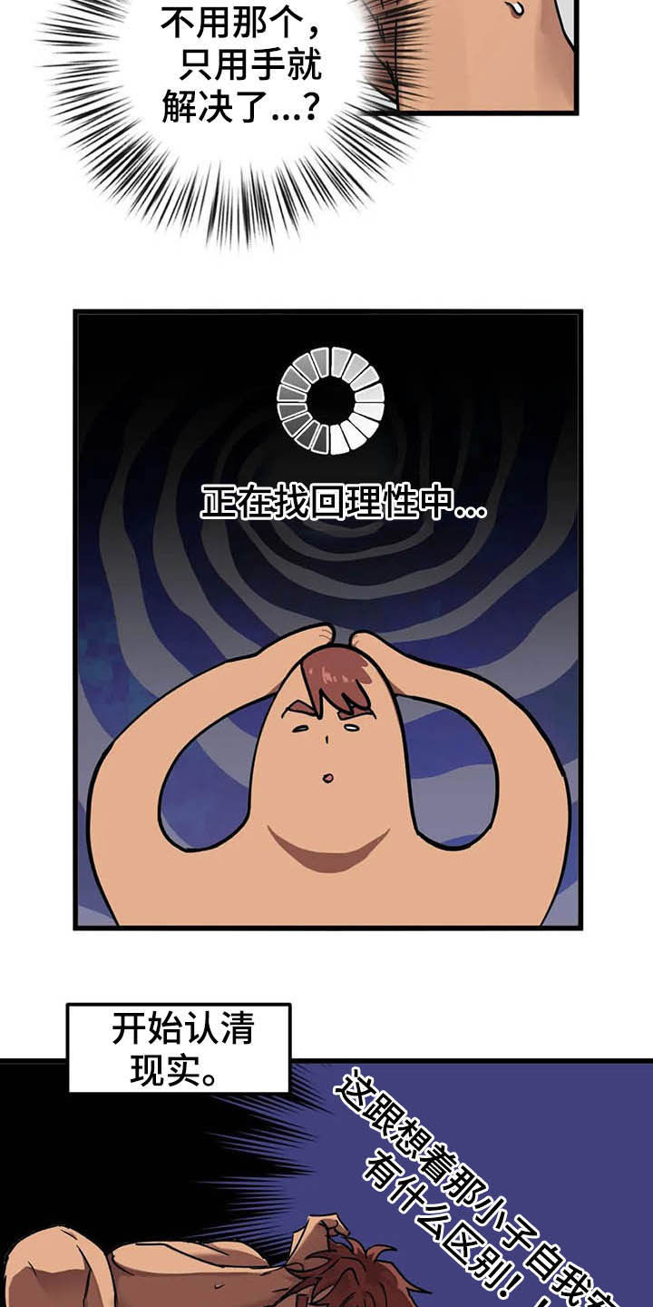你不要坏坏漫画,第16章：最后通牒1图