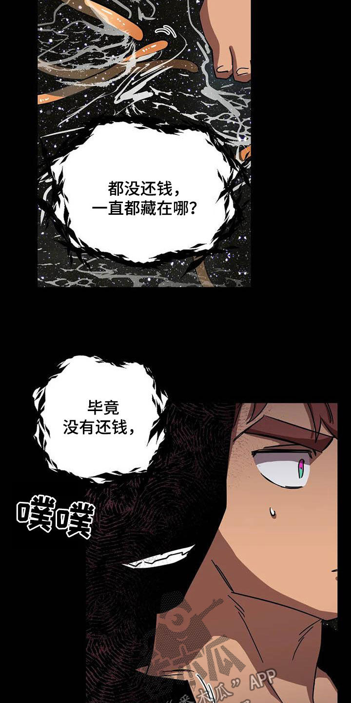 你不要坏坏漫画,第33章：别吵2图