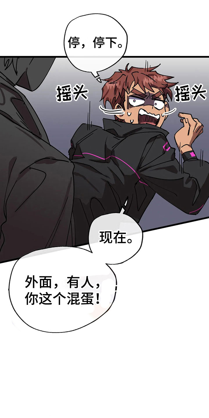 你不要和我哇哇叫漫画,第12章：施工2图