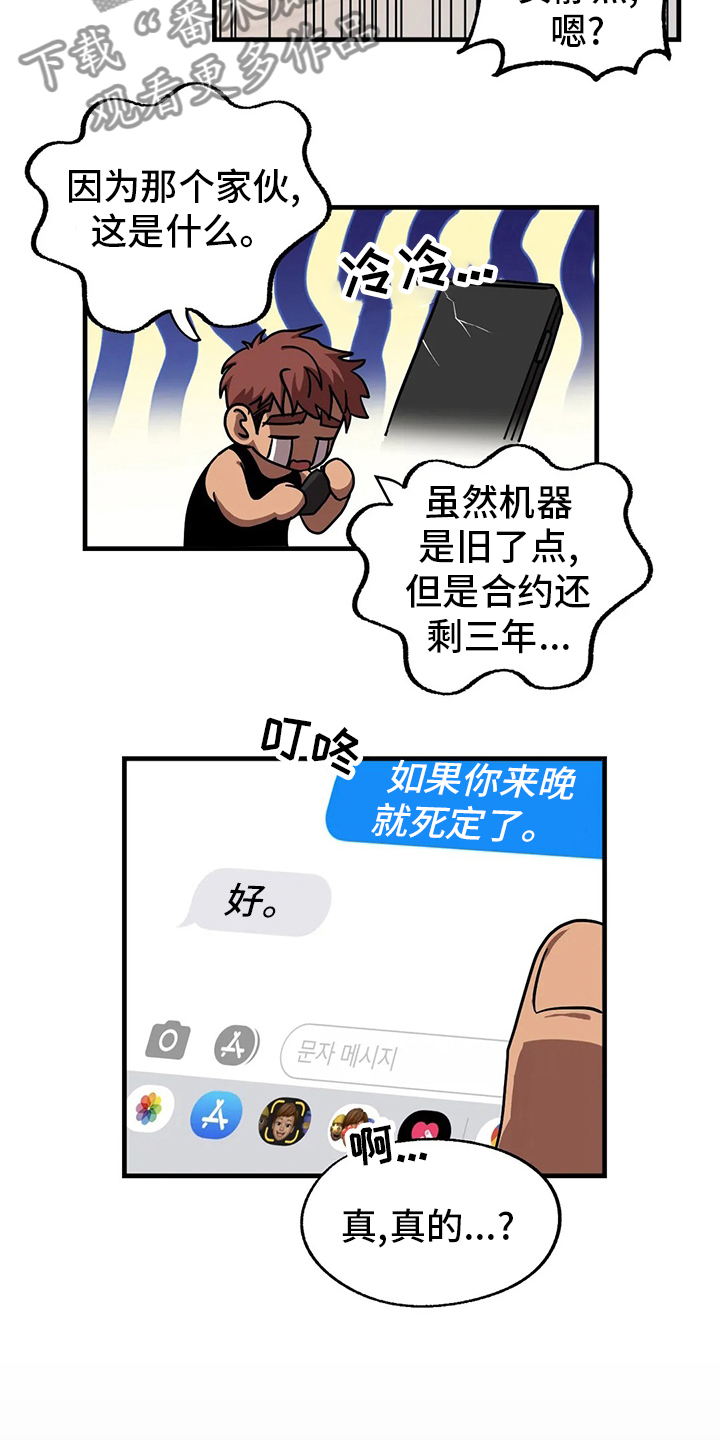 你不要过来呀小说漫画,第26章：约会2图