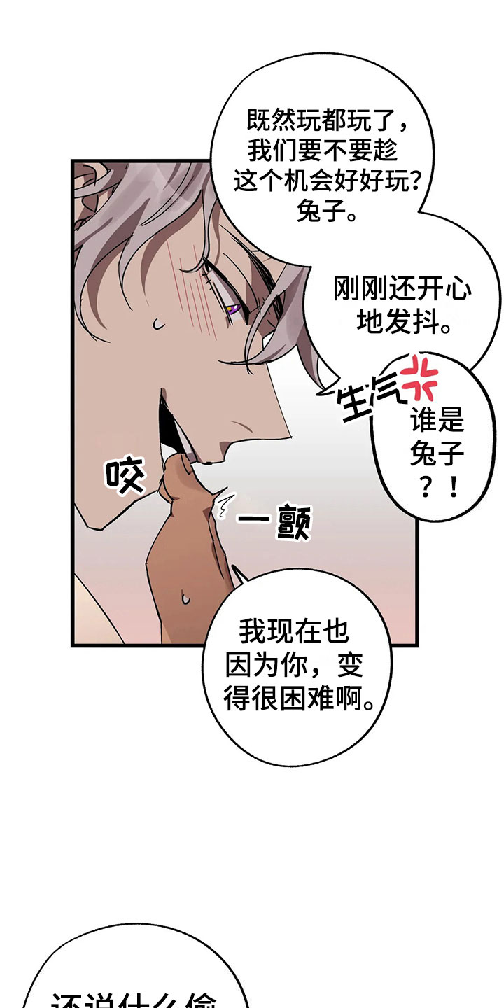 你不要坏坏漫画下拉式漫画,第14章：被发现1图