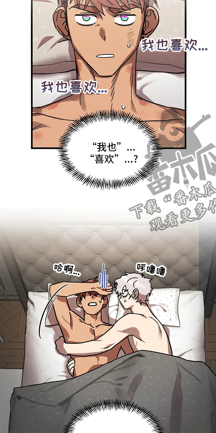 你不要坏坏漫画,第28章：我也喜欢2图