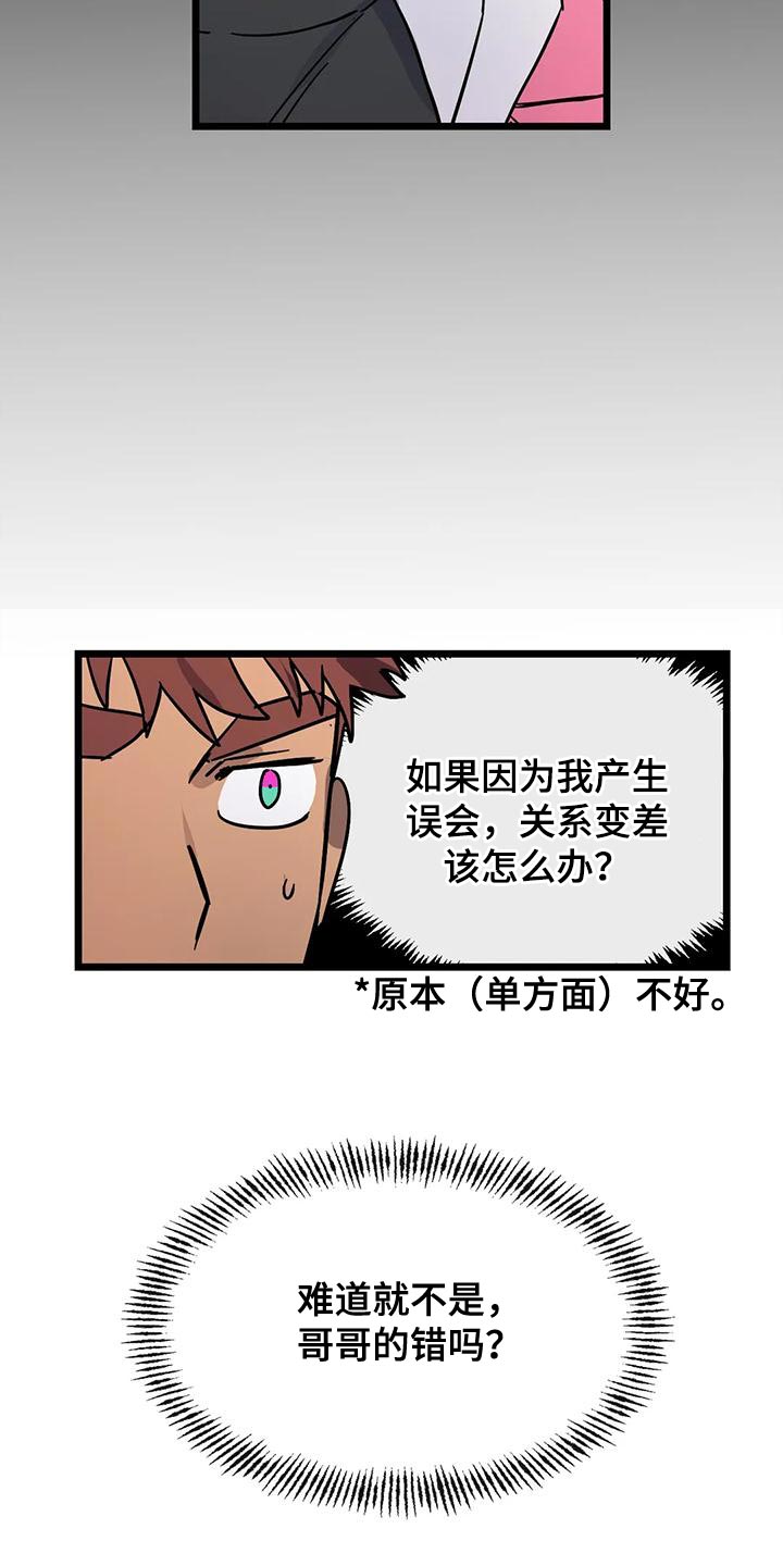 你不要坏笑广东话漫画,第63章：【番外】享受下乐趣2图