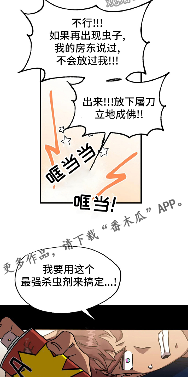 你不要坏坏漫画,第20章：理想型1图