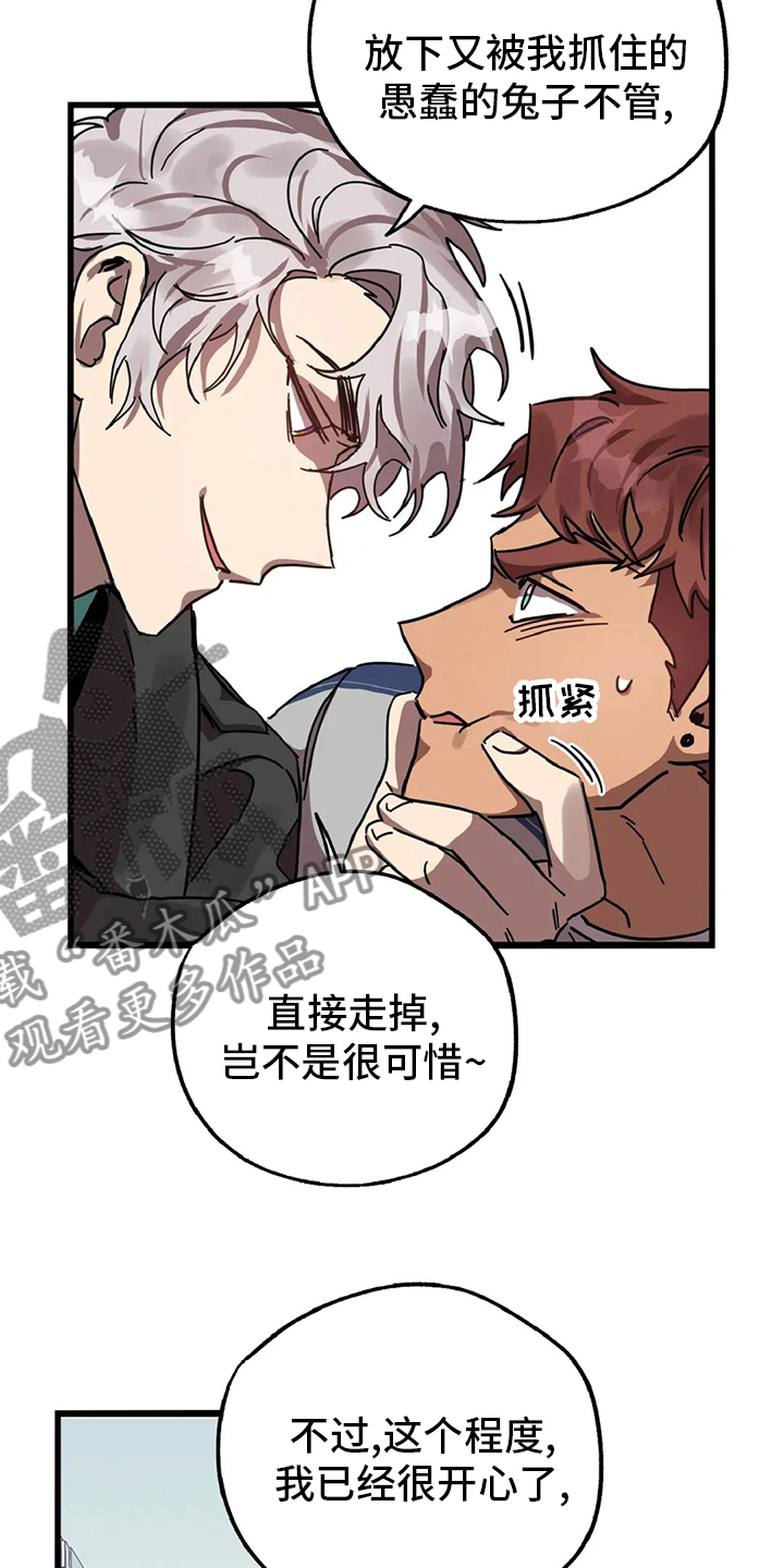 你不要坏坏漫画,第18章：狐狸洞2图