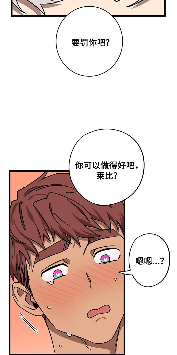 你不要过来呀小说漫画,第68章：【番外】惩罚2图