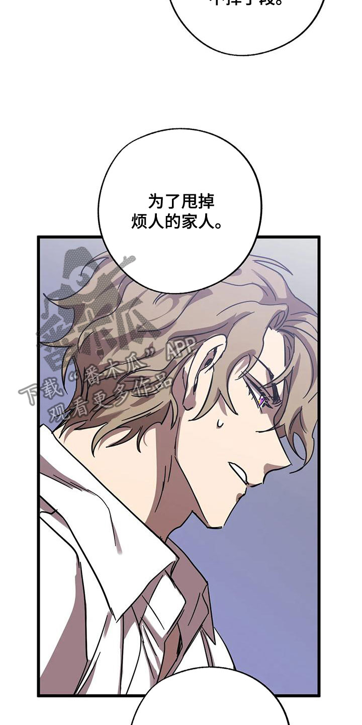 你不要坏坏漫画下拉式漫画,第55章：欺骗2图