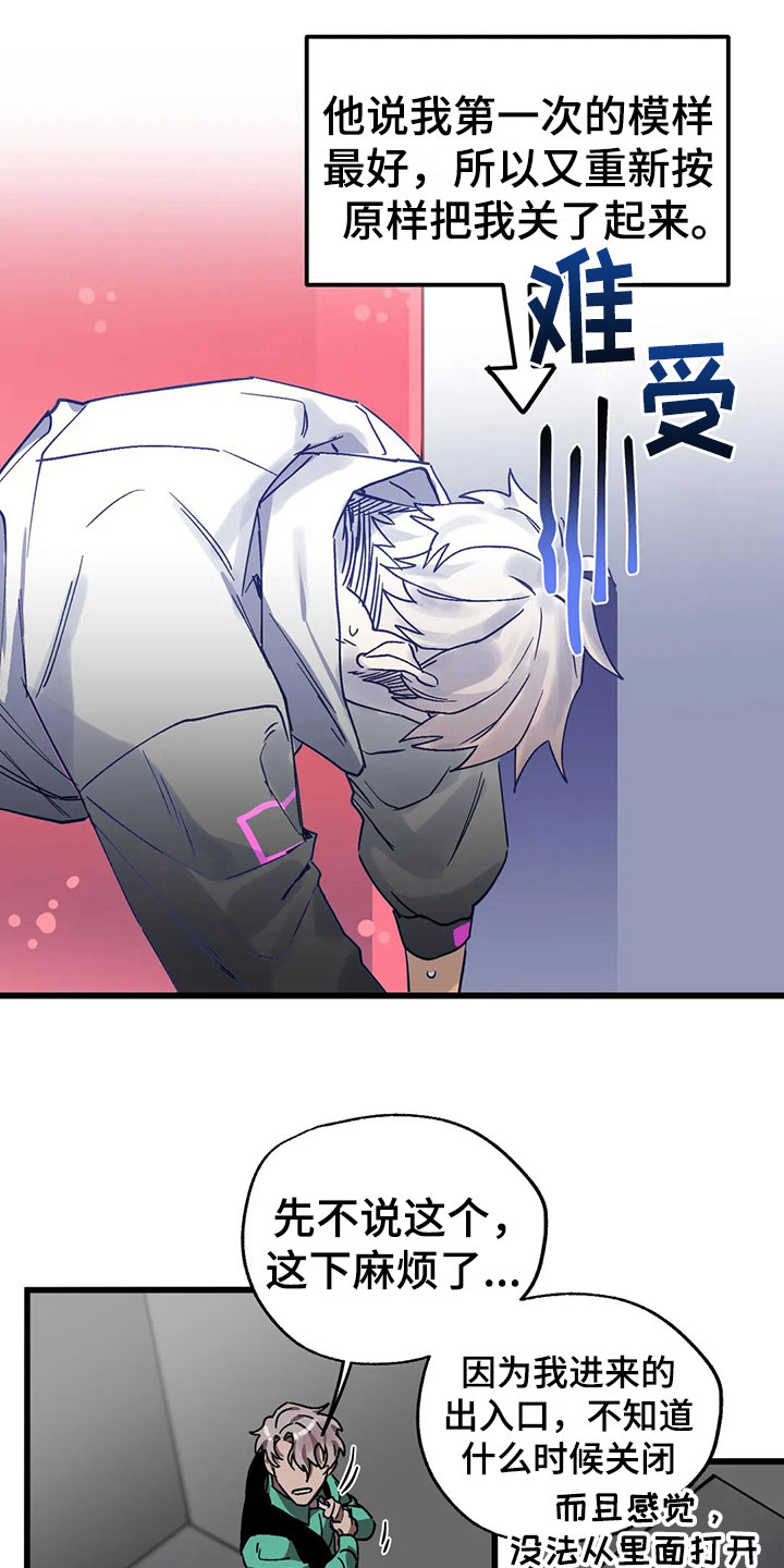你不要坏坏漫画,第14章：被发现1图