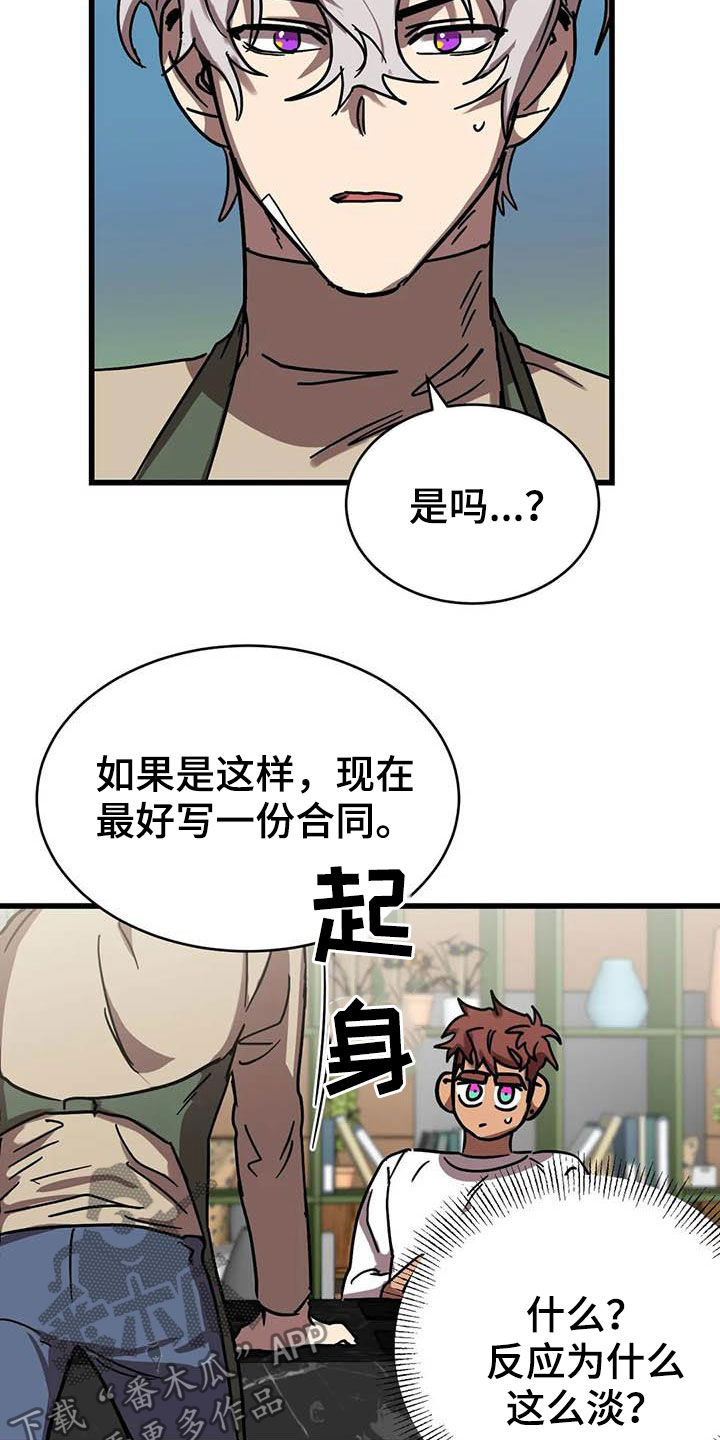 你不要去得罪那个医生笔趣阁漫画,第35章：合同2图