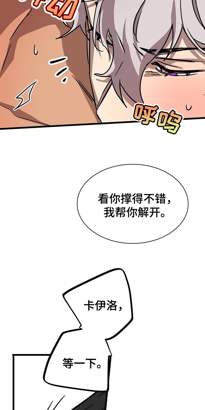 你不要坏坏漫画,第69章：【番外】摔倒1图