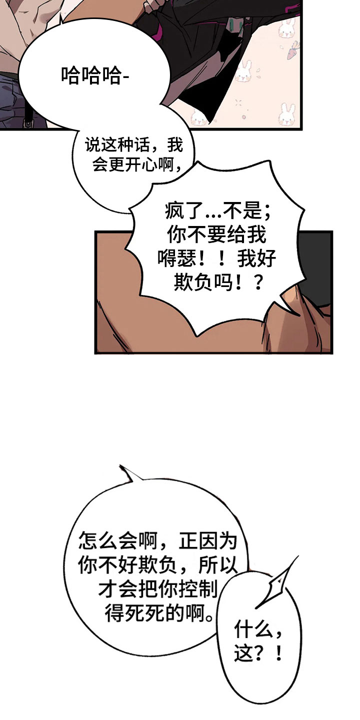 你不要把改革归功我一个人谁说的漫画,第13章：露馅2图