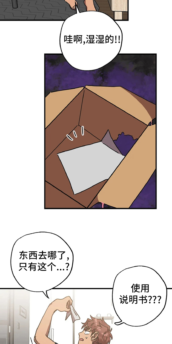 你不要过来呀小说漫画,第21章：挑衅2图