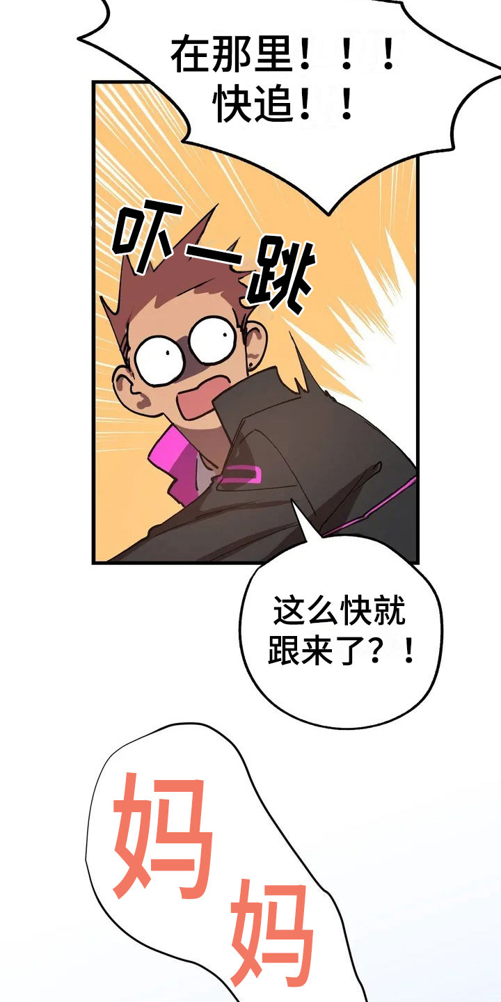 你不要过来呀小说漫画,第1章：赏金猎人2图