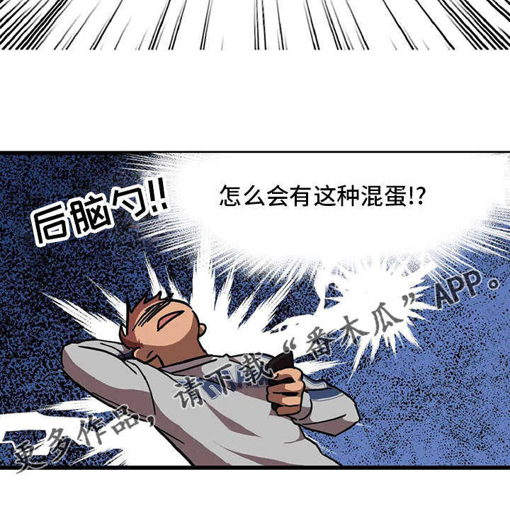 你不要坏坏漫画,第17章：陷阱1图