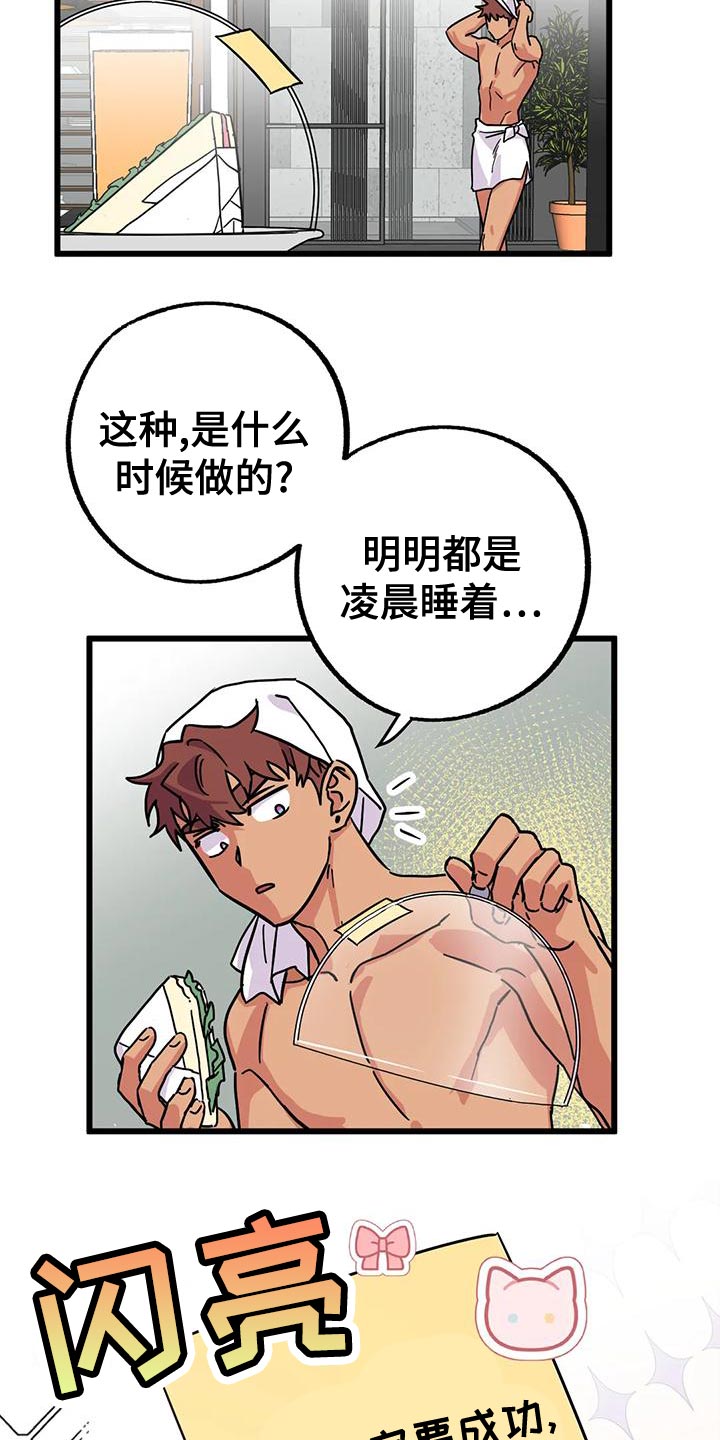 你不要坏坏漫画,第60章：【番外】别开门2图