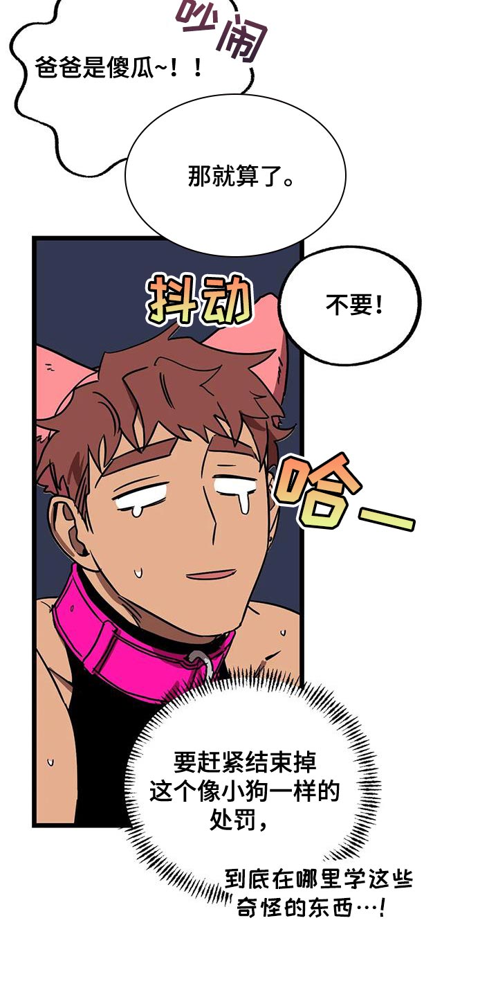 你不要坏坏漫画,第72章：【番外】做个了断1图