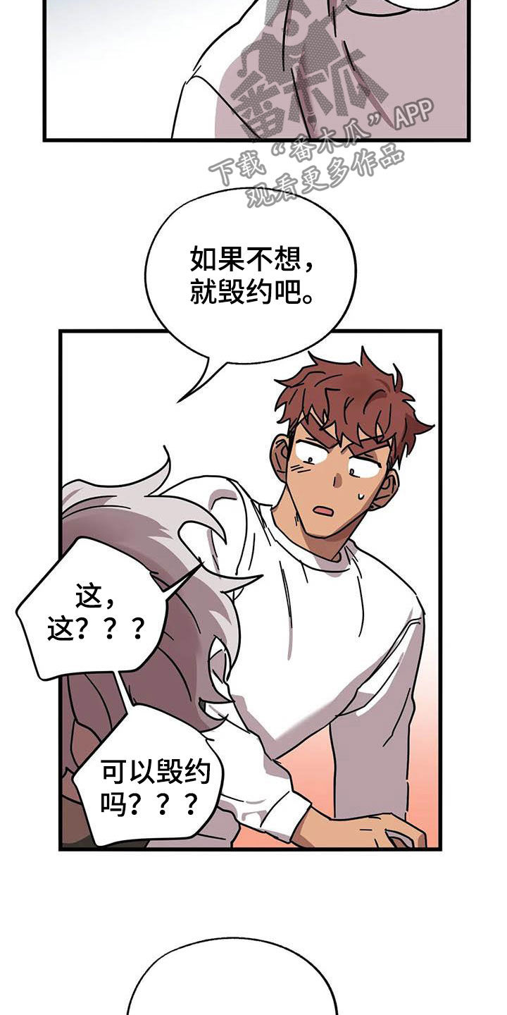 你不要坏坏漫画,第37章：没得选择2图