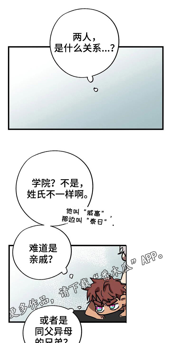 你不要坏坏漫画下拉式漫画,第40章：嫉妒1图