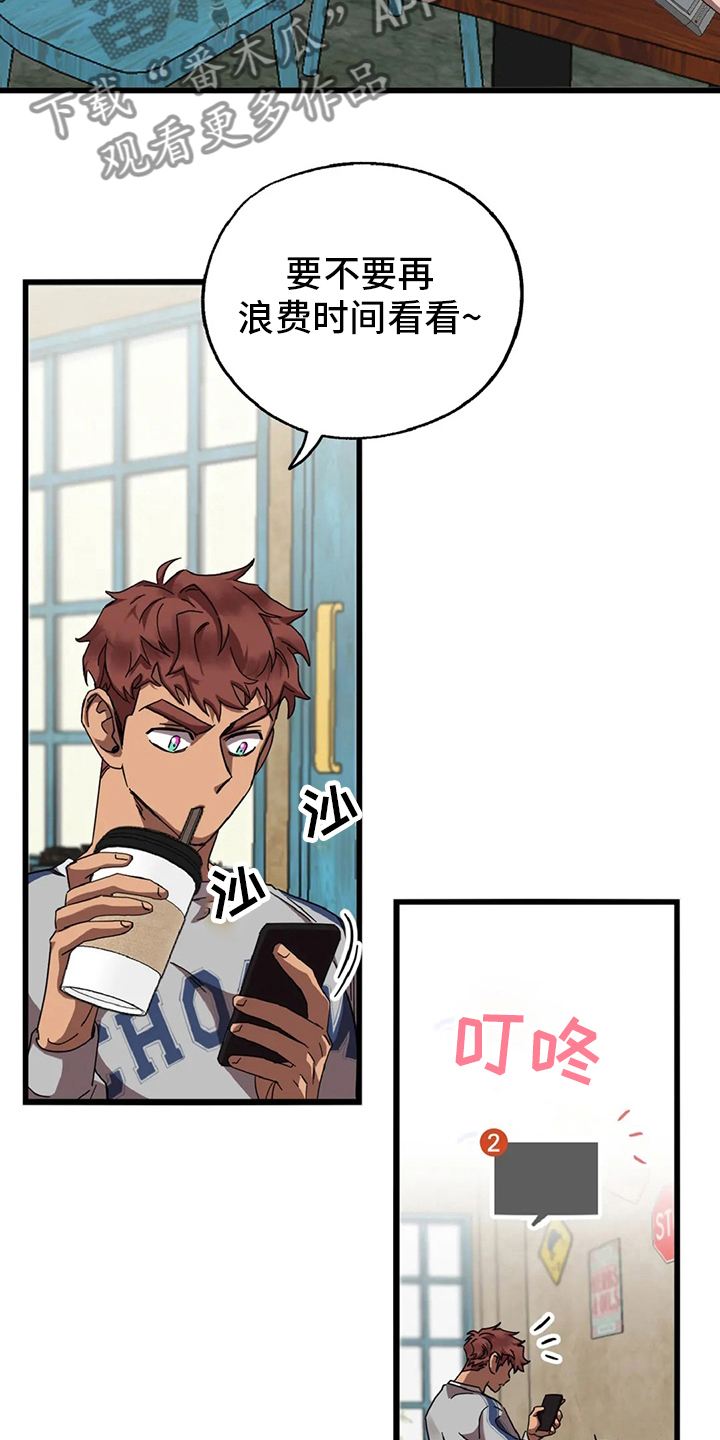 你不要坏坏漫画,第17章：陷阱2图