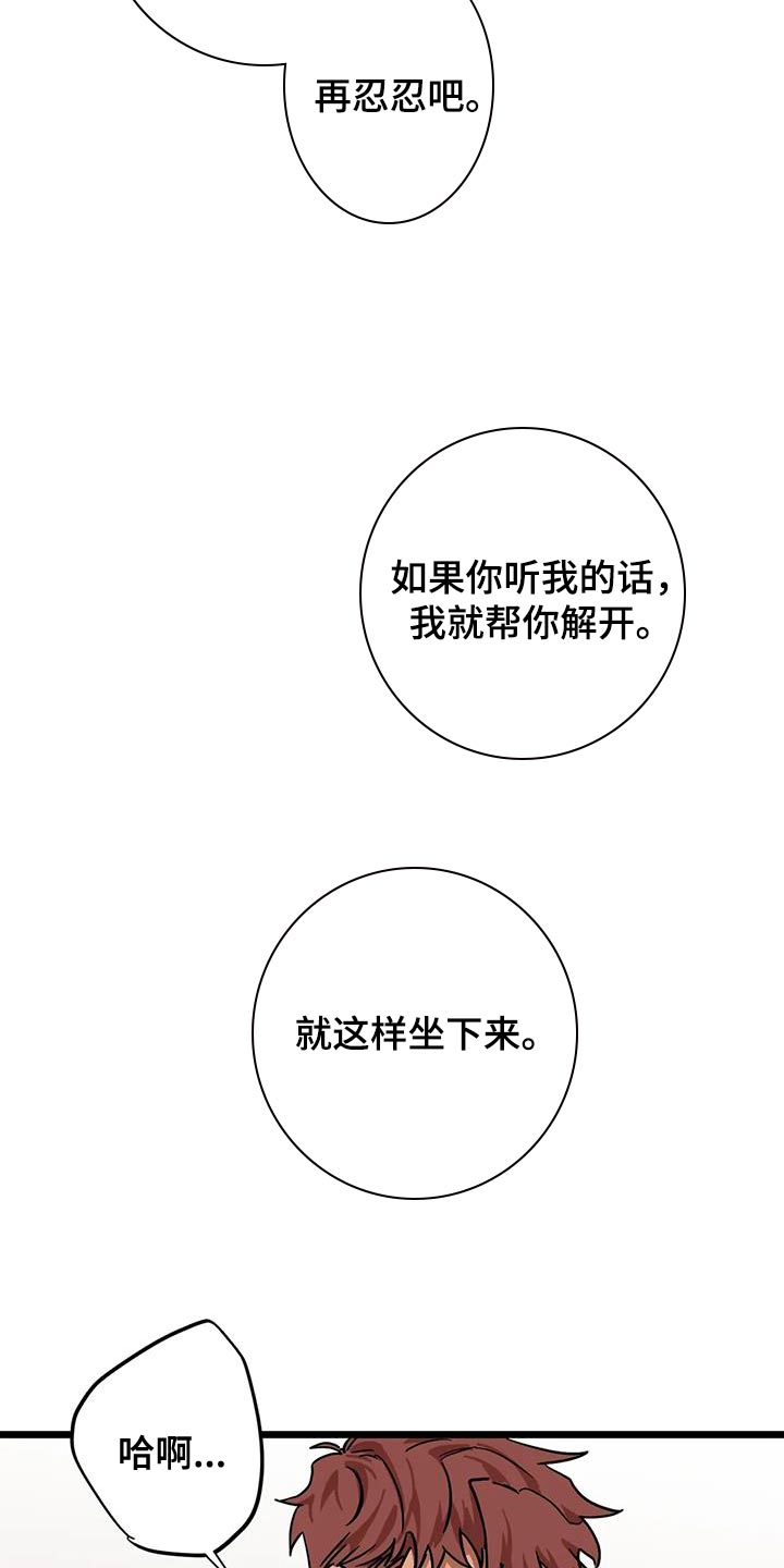 你不要坏坏漫画下拉式漫画,第68章：【番外】惩罚2图