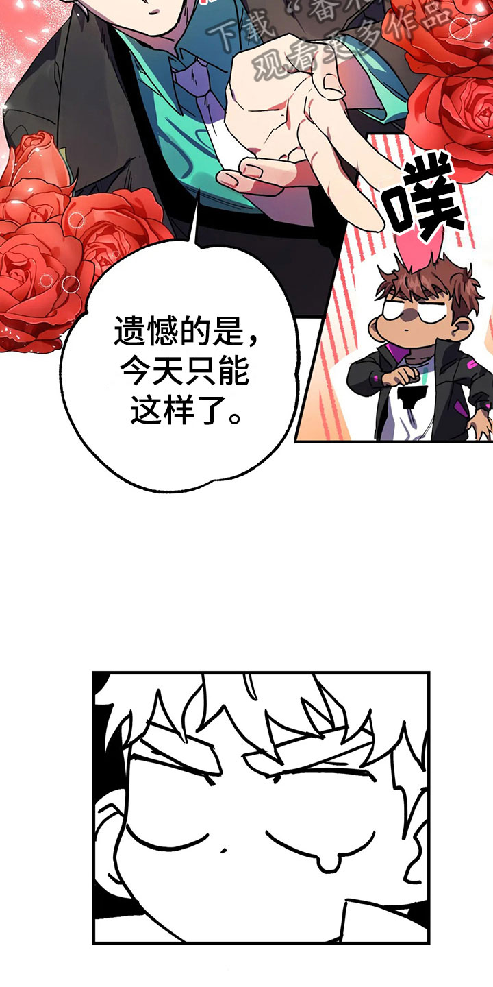 你不要坏坏漫画,第8章：神魂颠倒2图