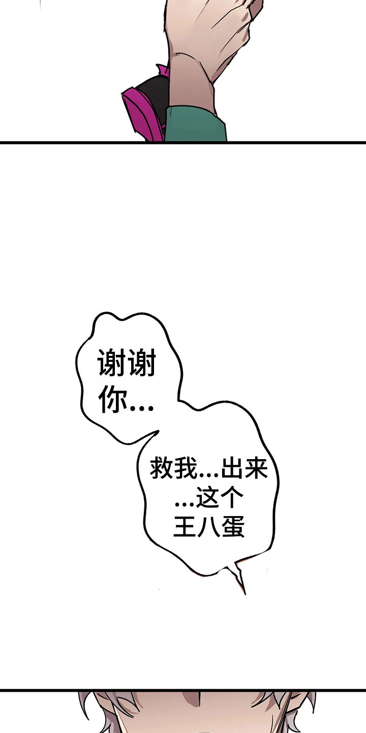 你不要坏坏漫画,第13章：露馅1图
