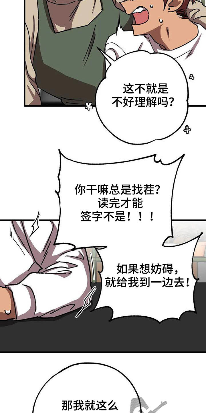 你不要坏坏漫画,第35章：合同2图
