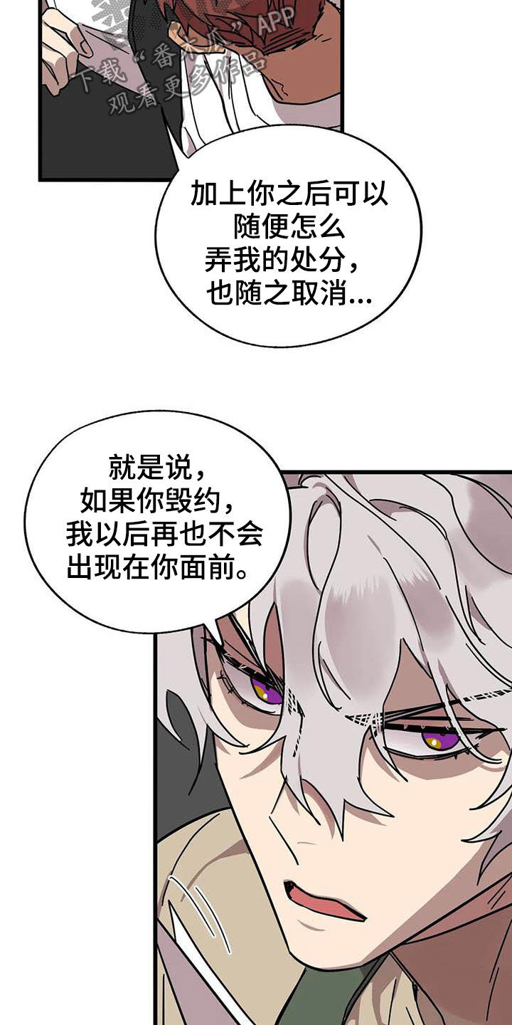 你不要坏坏漫画,第37章：没得选择2图