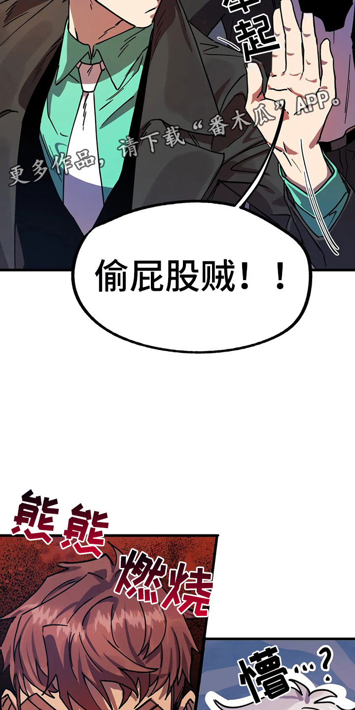 你不要坏坏漫画,第7章：反击2图