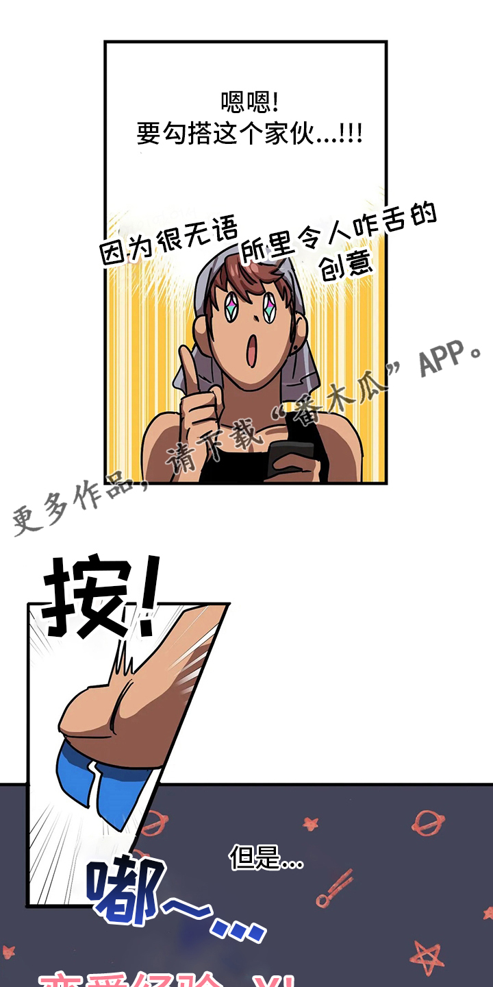 你不要过来呀小说漫画,第26章：约会1图