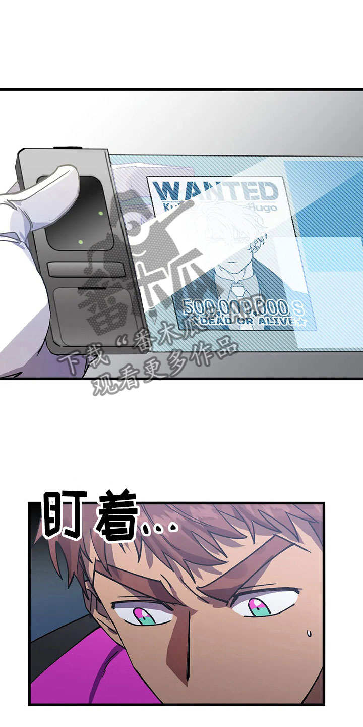 你不要坏坏漫画,第4章：悬赏令2图
