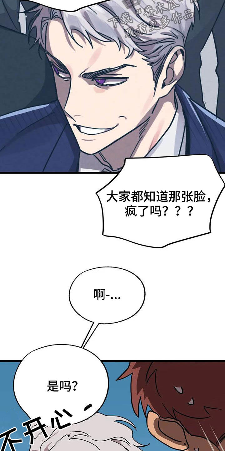 你不要去得罪那个医生笔趣阁漫画,第37章：没得选择1图