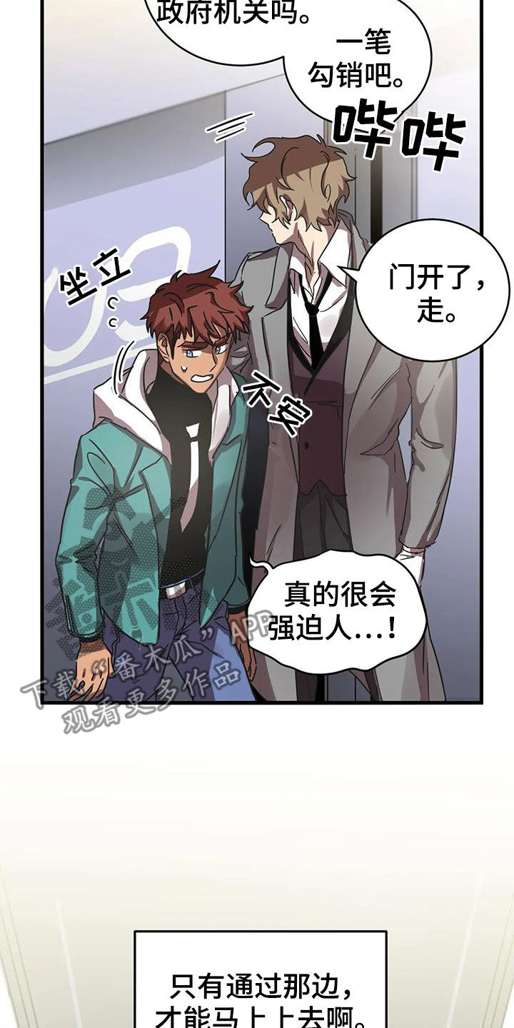 你不要过来呀小说漫画,第43章：潜入2图