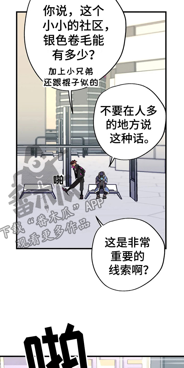 你不要坏坏漫画,第4章：悬赏令2图