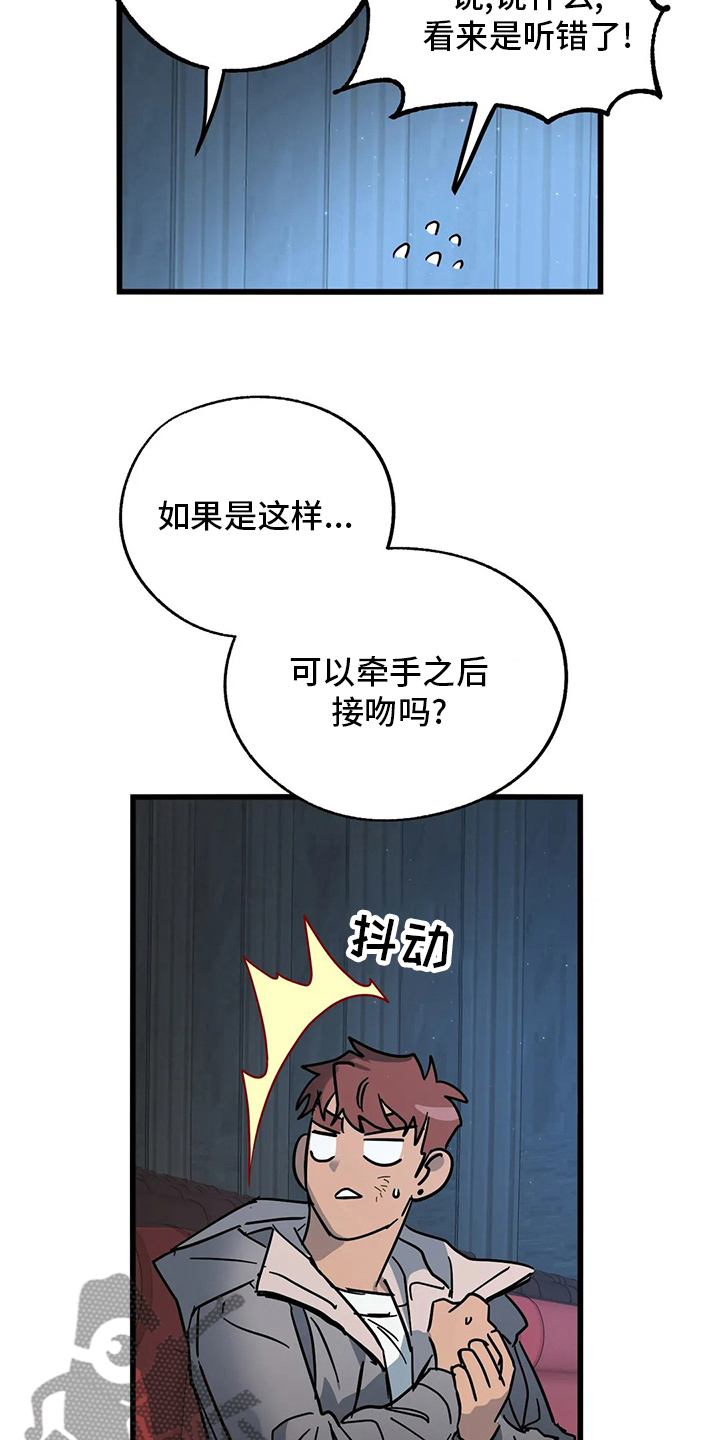 你不要坏坏漫画,第27章：不想吗1图
