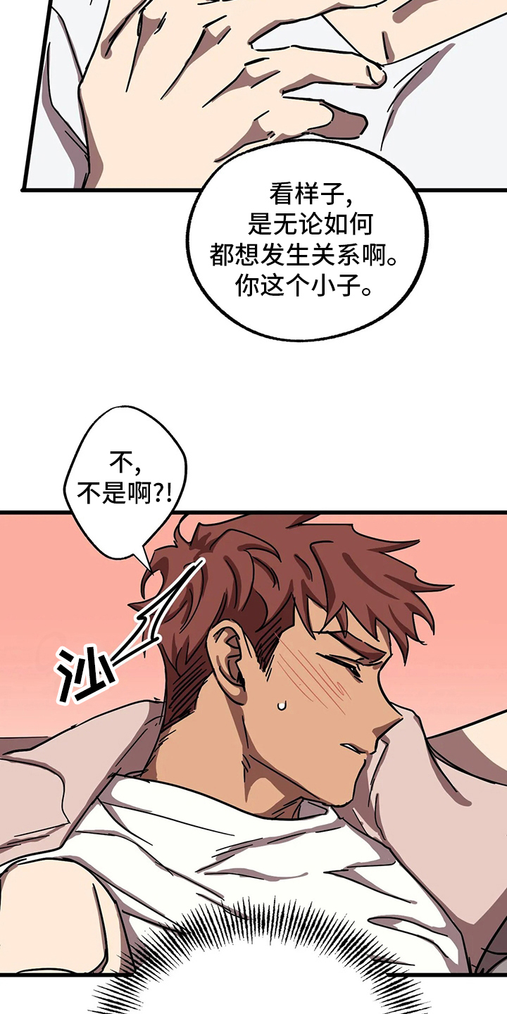 你不要坏坏漫画,第32章：全宇宙最坏1图