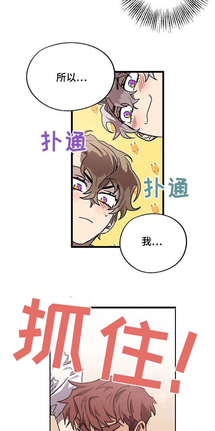 你不要坏坏漫画,第50章：哥俩好1图