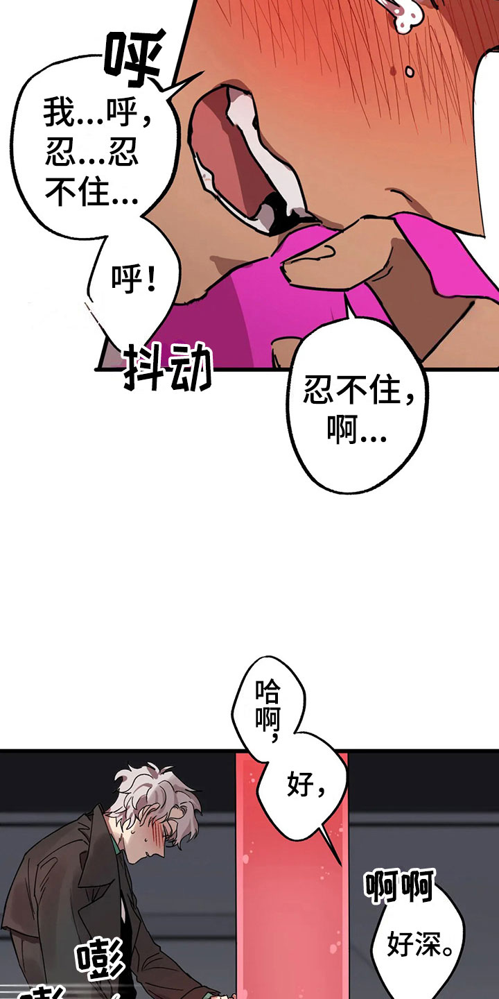 你不要坏坏漫画下拉式漫画,第13章：露馅2图