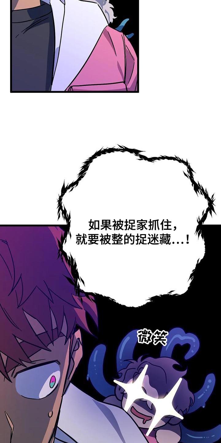 你不要坏坏漫画,第62章：【番外】一级机密2图