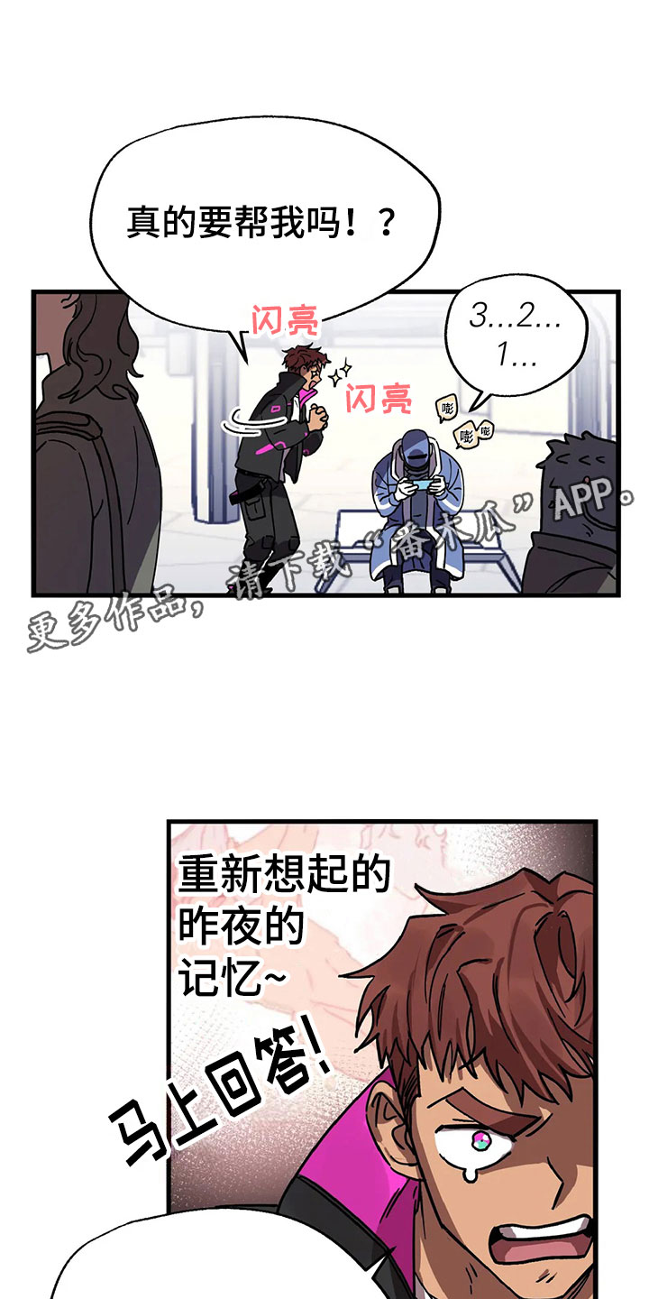 你不要坏坏漫画,第4章：悬赏令2图