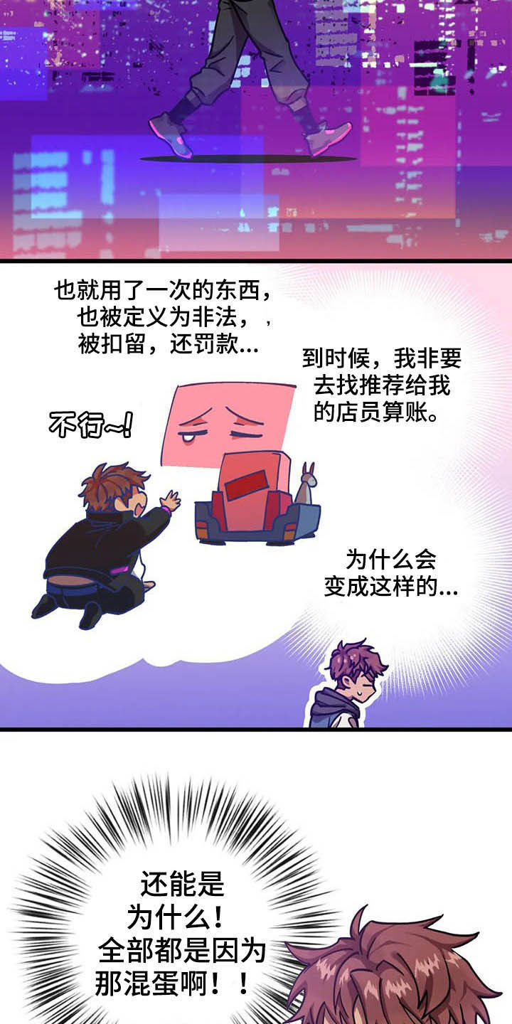 你不要过来呀小说漫画,第15章：冲动消费1图