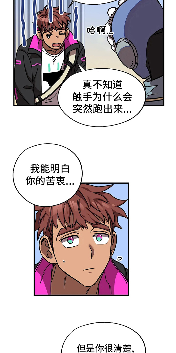 你不要去得罪那个医生笔趣阁漫画,第25章：一事无成2图