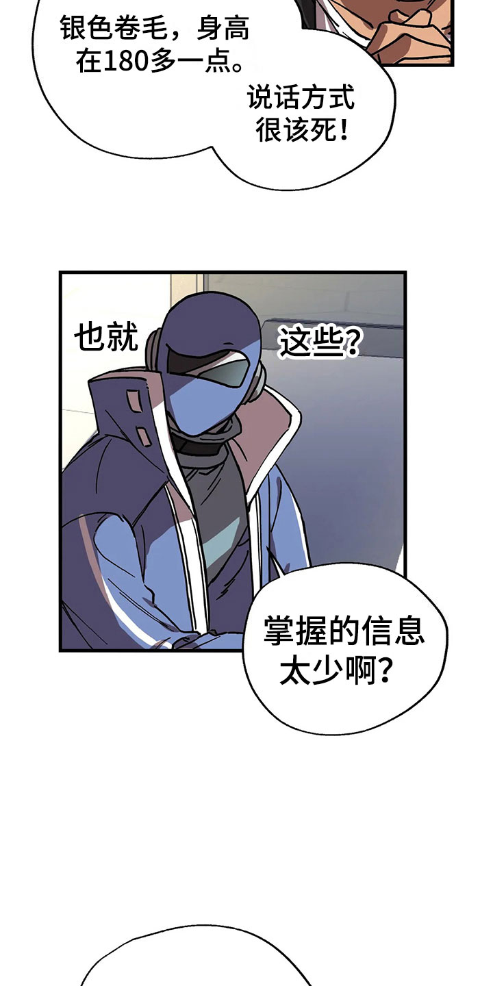 你不要坏坏漫画,第4章：悬赏令1图