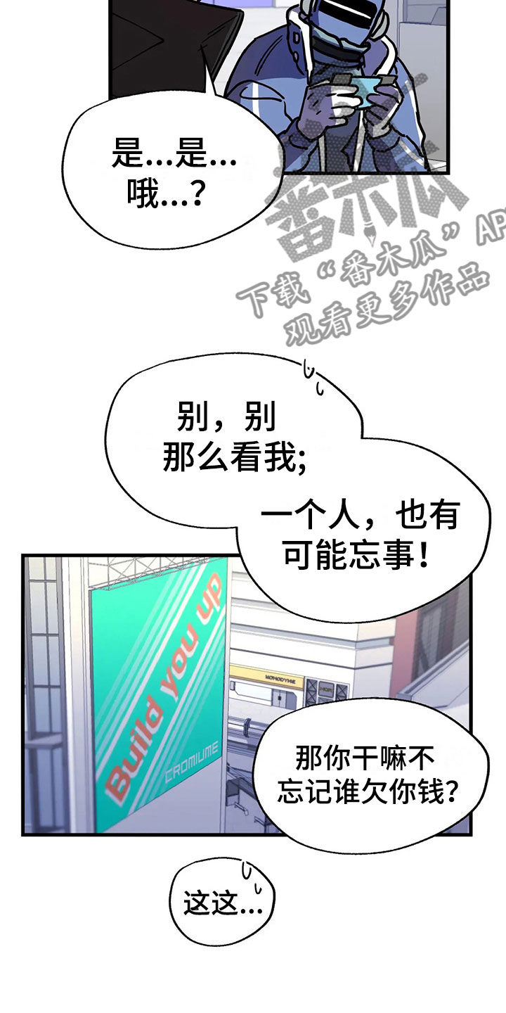 你不要过来呀小说漫画,第4章：悬赏令2图