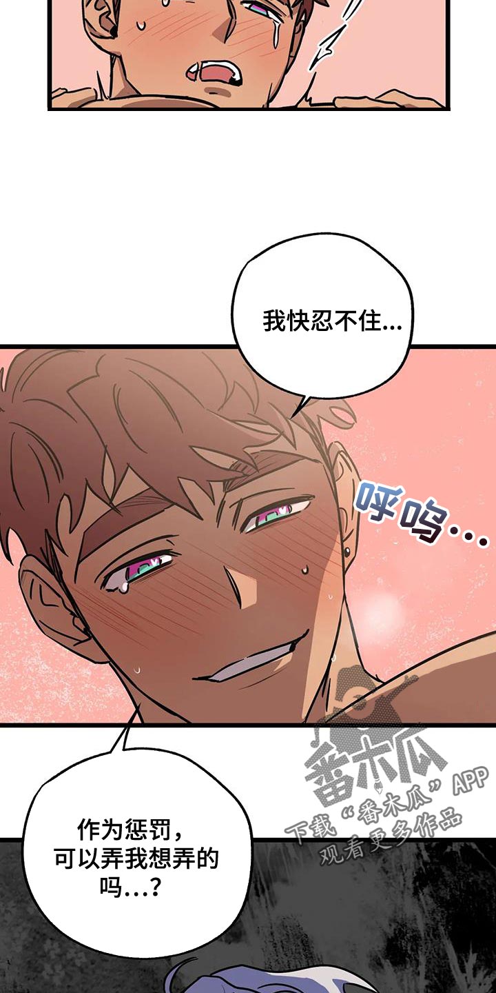 你不要坏坏漫画,第68章：【番外】惩罚2图
