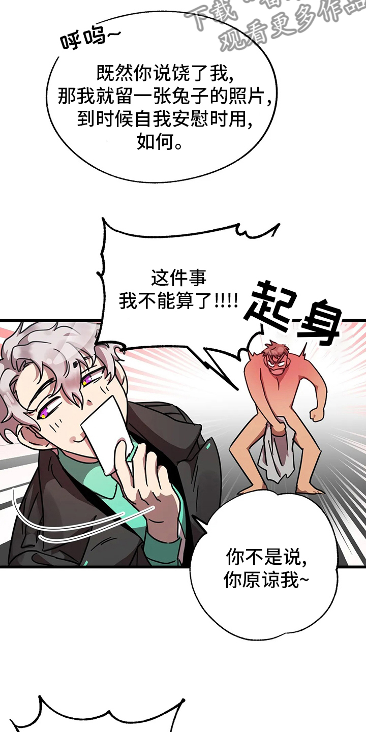 你不要坏坏漫画,第19章：人质1图