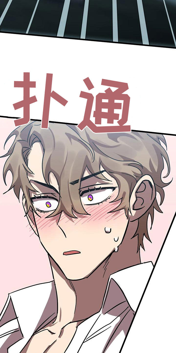 你不要坏坏漫画,第53章：惊呆了2图
